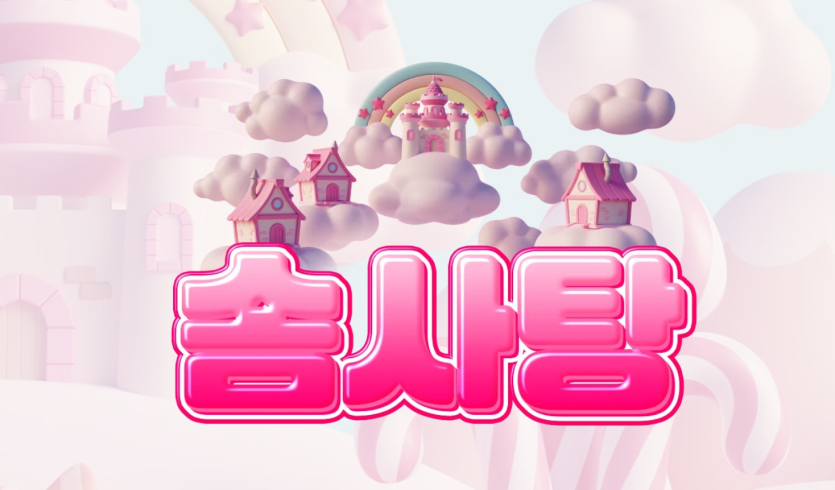 솜사탕 온라인 카지노 사이트