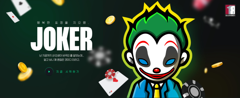 조커-사이트-이용-후기