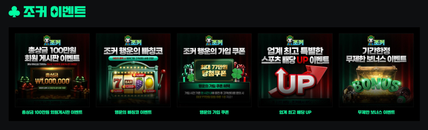 조커-사이트-이용-후기