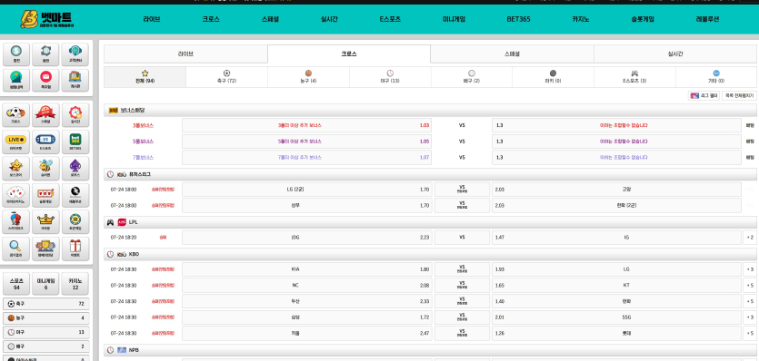 벳마트-스포츠-배팅-드럽게-안맞네요ㅠ