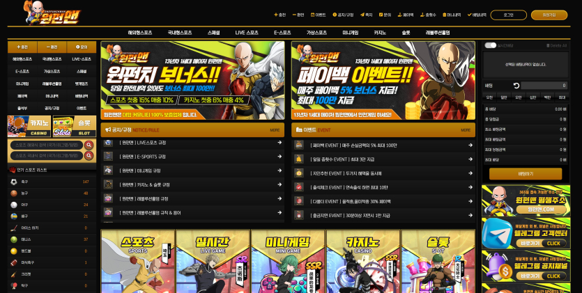 보증업체-원펀맨-이용후기