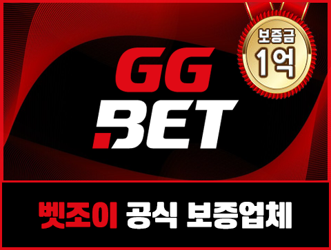 GG BET 보증업체