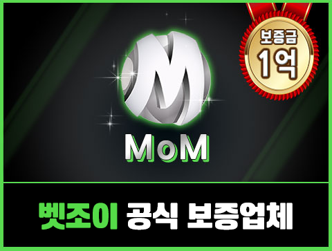 MOM 보증업체