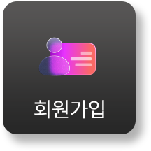 회원가입